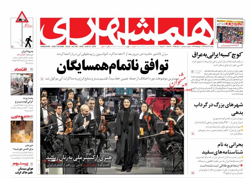 مانشيت طهران: اتفاقية غير مكتملة حول بحر قزوين والعد العكسي لإعدام المفسدين انطلق 3
