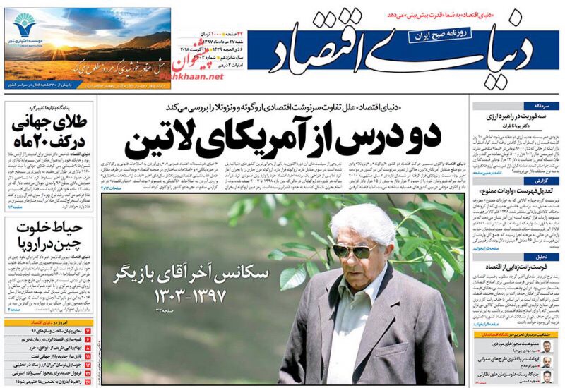 مانشيت طهران: رحيل كبير يشغل الصفحات الأولى و قلة تتحكم بثروات البلاد 4