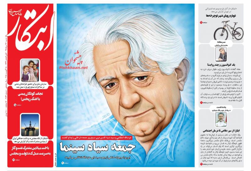 مانشيت طهران: رحيل كبير يشغل الصفحات الأولى و قلة تتحكم بثروات البلاد 5