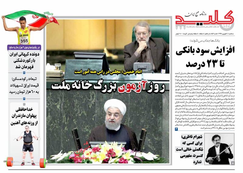 مانشيت طهران: روحاني والمجلس امام الاختبار الأكبر، وثلاثي مواجهة العقوبات في تبريز 3