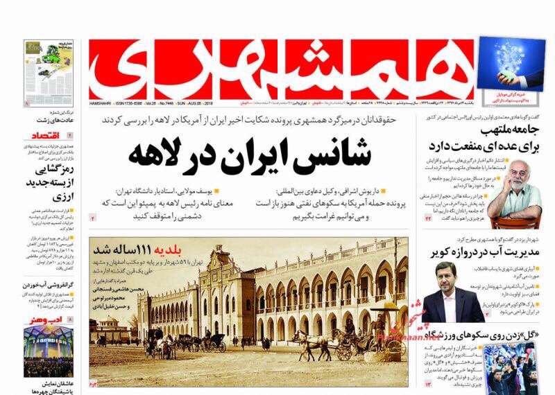 مانشيت طهران: الشارع يحاكم روحاني والتفاوض مع ترامب مؤامرة 5