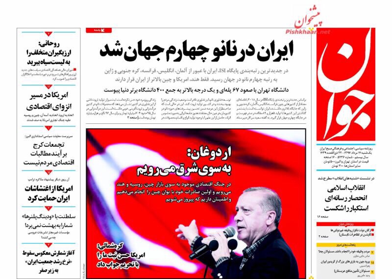 مانشيت طهران: الشارع يحاكم روحاني والتفاوض مع ترامب مؤامرة 7