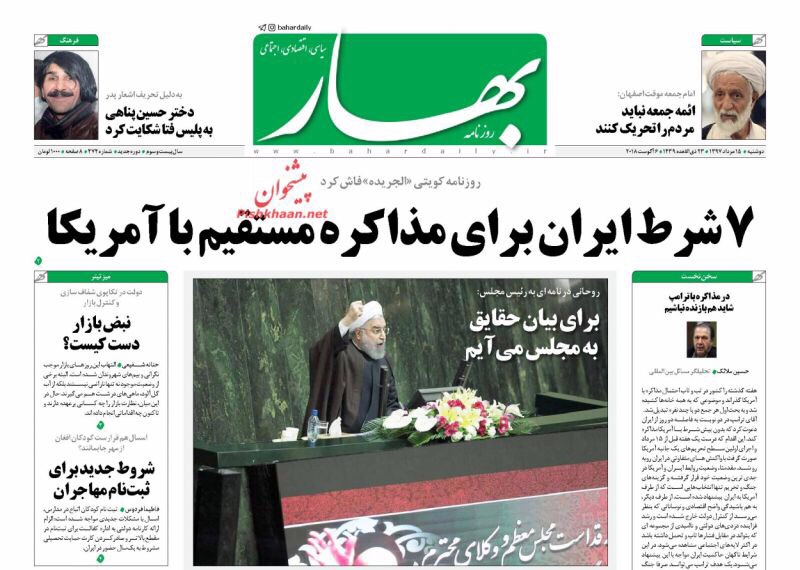 مانشيت طهران: روحاني سيخبر الشعب بكل شيء وخاتمي يتحدى الحظر بظهره 6