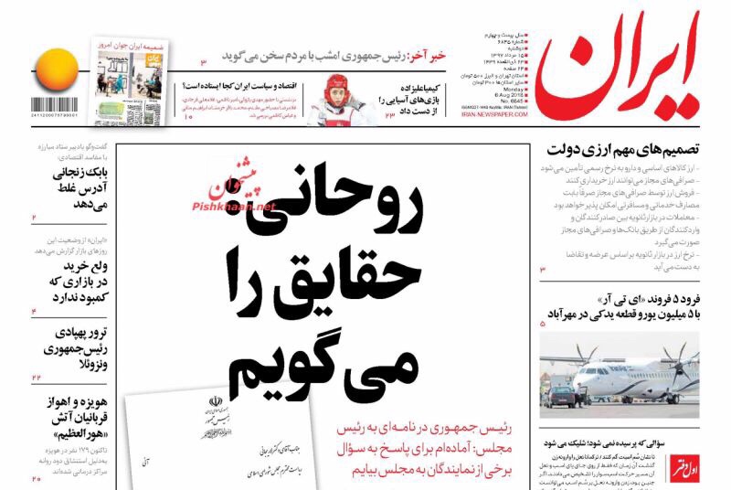 مانشيت طهران: روحاني سيخبر الشعب بكل شيء وخاتمي يتحدى الحظر بظهره 4