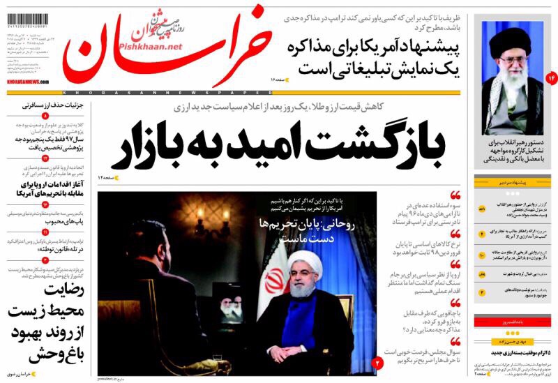 مانشيت طهران: روحاني يلمح الى طرح الإستفتاء حول القضايا الكبرى وظريف يسأل أميركا ردا على الإقتراح 4
