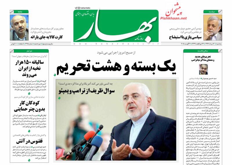 مانشيت طهران: روحاني يلمح الى طرح الإستفتاء حول القضايا الكبرى وظريف يسأل أميركا ردا على الإقتراح 3