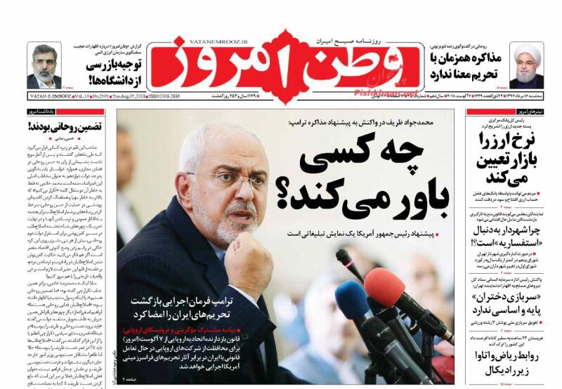 مانشيت طهران: روحاني يلمح الى طرح الإستفتاء حول القضايا الكبرى وظريف يسأل أميركا ردا على الإقتراح 2