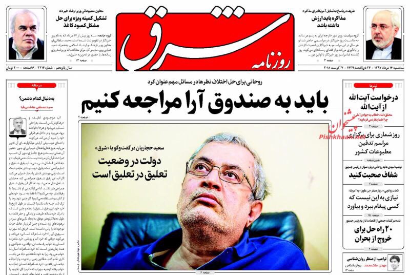 مانشيت طهران: روحاني يلمح الى طرح الإستفتاء حول القضايا الكبرى وظريف يسأل أميركا ردا على الإقتراح 8