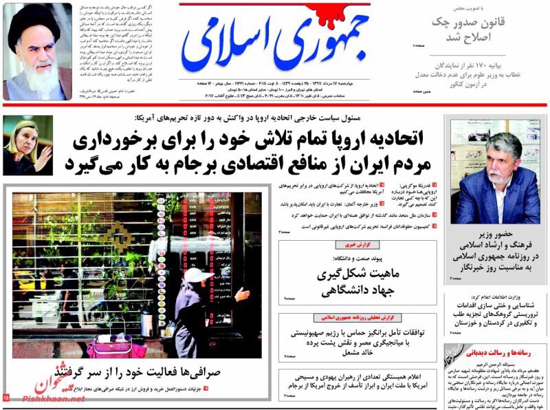 مانشيت طهران: السوق يُطفئ نار العقوبات وكلام روحاني يحتاج لمزيد من الشفافية 6