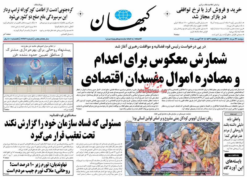 مانشيت طهران: اتفاقية غير مكتملة حول بحر قزوين والعد العكسي لإعدام المفسدين انطلق 5