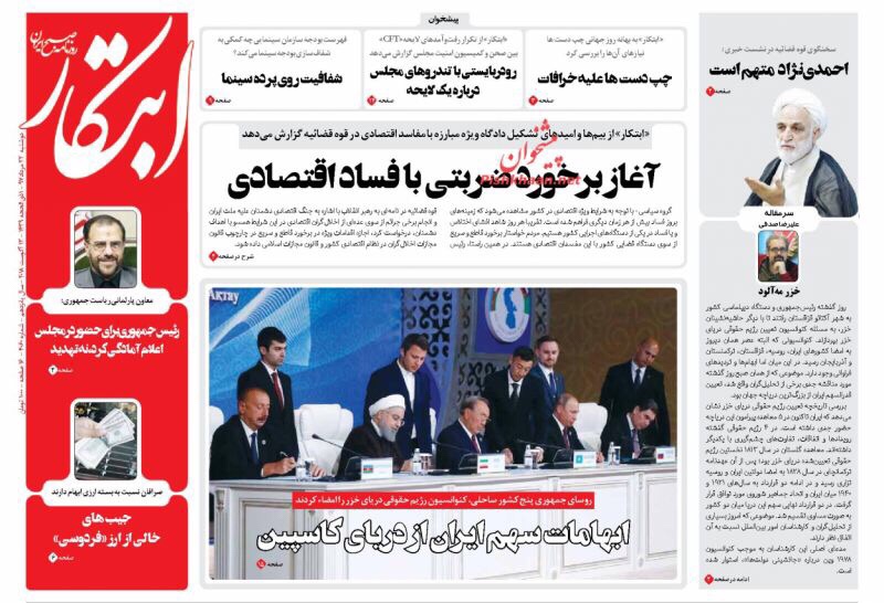 مانشيت طهران: اتفاقية غير مكتملة حول بحر قزوين والعد العكسي لإعدام المفسدين انطلق 6