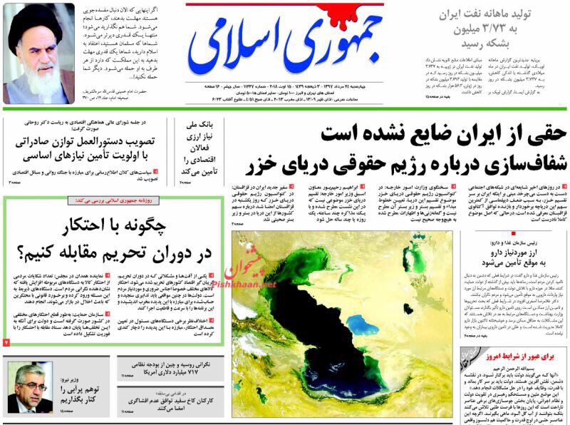 مانشيت طهران: الكشف عن مستودعات للمحتكرين واتفاقية بحر قزوين تحتاج للشفافية! 5