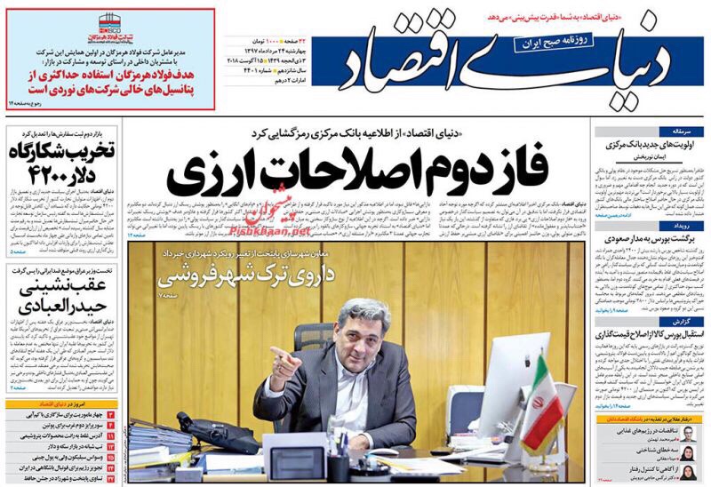 مانشيت طهران: الكشف عن مستودعات للمحتكرين واتفاقية بحر قزوين تحتاج للشفافية! 4