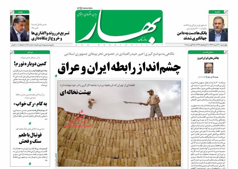 مانشيت طهران: الكشف عن مستودعات للمحتكرين واتفاقية بحر قزوين تحتاج للشفافية! 3