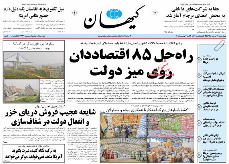 مانشيت طهران: الكشف عن مستودعات للمحتكرين واتفاقية بحر قزوين تحتاج للشفافية! 2