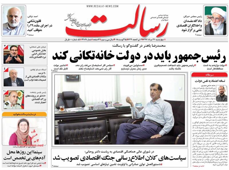 مانشيت طهران: الكشف عن مستودعات للمحتكرين واتفاقية بحر قزوين تحتاج للشفافية! 1