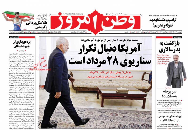 مانشيت طهران: تهديد لروحاني بموت مبهم وظريف لا أمل لديه في الأوروبيين 1