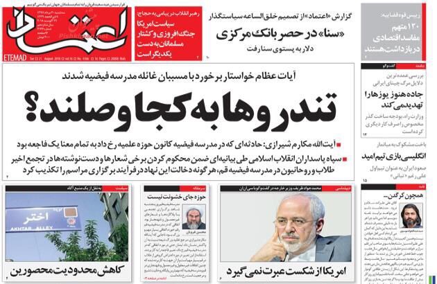 مانشيت طهران: ظريف يعترف بالخطأ وفاجعة تهز قم! 5