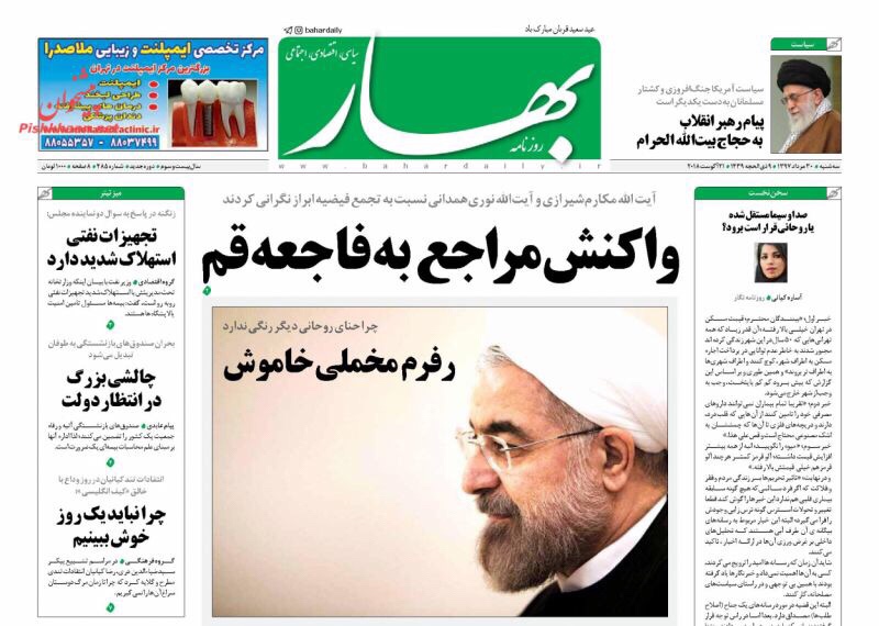 مانشيت طهران: ظريف يعترف بالخطأ وفاجعة تهز قم! 3