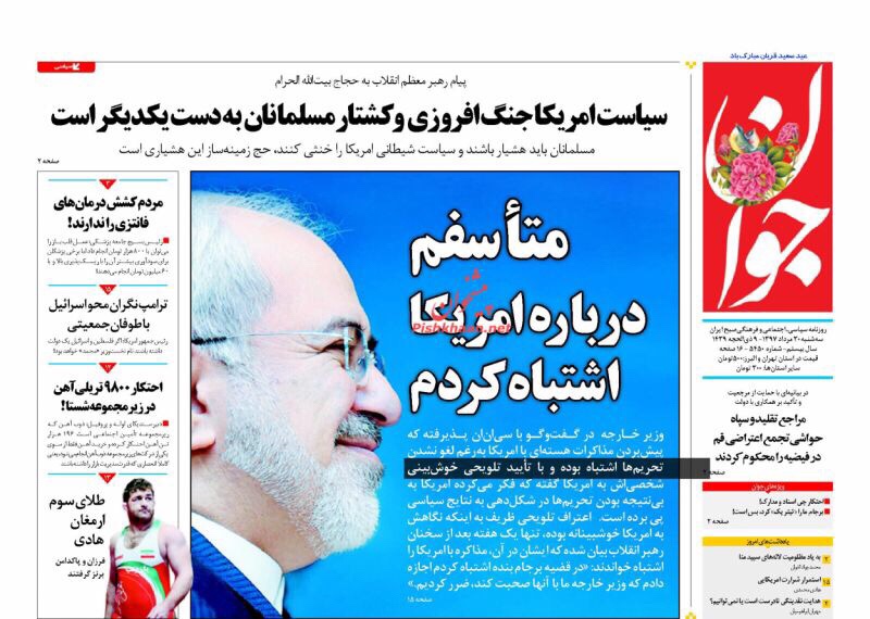 مانشيت طهران: ظريف يعترف بالخطأ وفاجعة تهز قم! 1