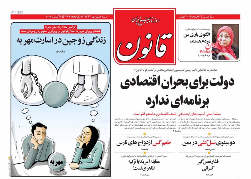 مانشيت طهران: اوروبا تحقّر إيران ب 18 مليون يورو، و وزارة الدفاع تودع الاقتصاد الايراني 5