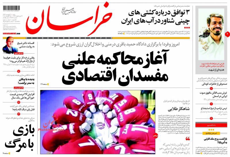 مانشيت طهران: اوروبا تحقّر إيران ب 18 مليون يورو، و وزارة الدفاع تودع الاقتصاد الايراني 4