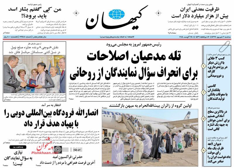 مانشيت طهران: روحاني والمجلس امام الاختبار الأكبر، وثلاثي مواجهة العقوبات في تبريز 1