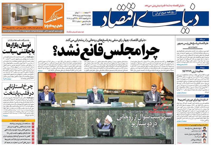 مانشيت طهران: روحاني امام المجلس يكافح للبقاء 4