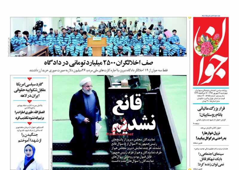مانشيت طهران: روحاني امام المجلس يكافح للبقاء 3