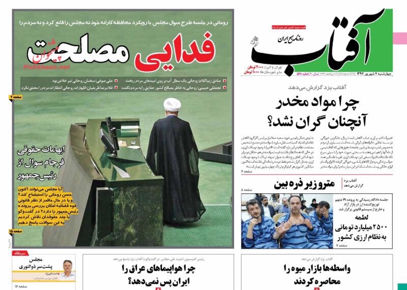 مانشيت طهران: روحاني امام المجلس يكافح للبقاء 2