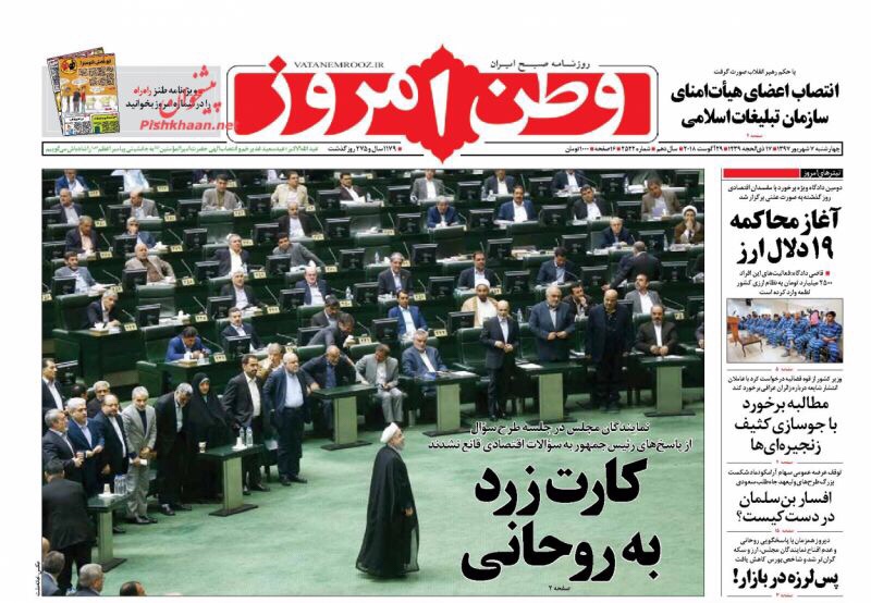 مانشيت طهران: روحاني امام المجلس يكافح للبقاء 5