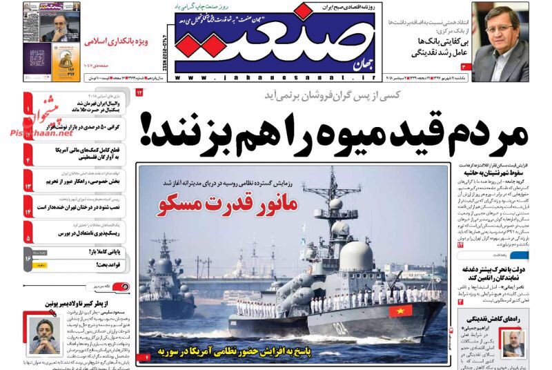 مانشيت طهران: طرق الحل للإقتصاد والعلاقات الايرانية العراقية في مهب التحريب 4