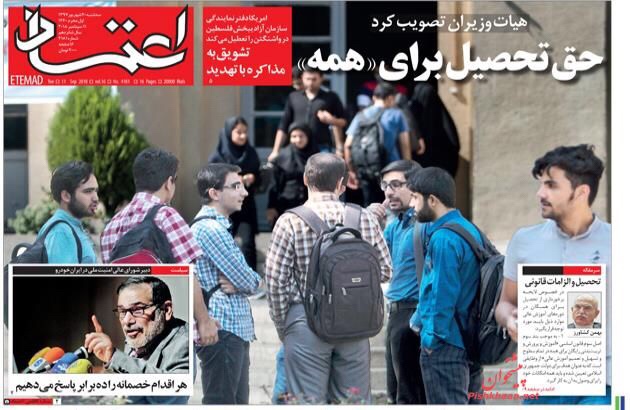 مانشيت طهران: هجوم اصولي على الحكومة واتهام اصلاحي لكيهان واخواتها بتشويه ظريف 5