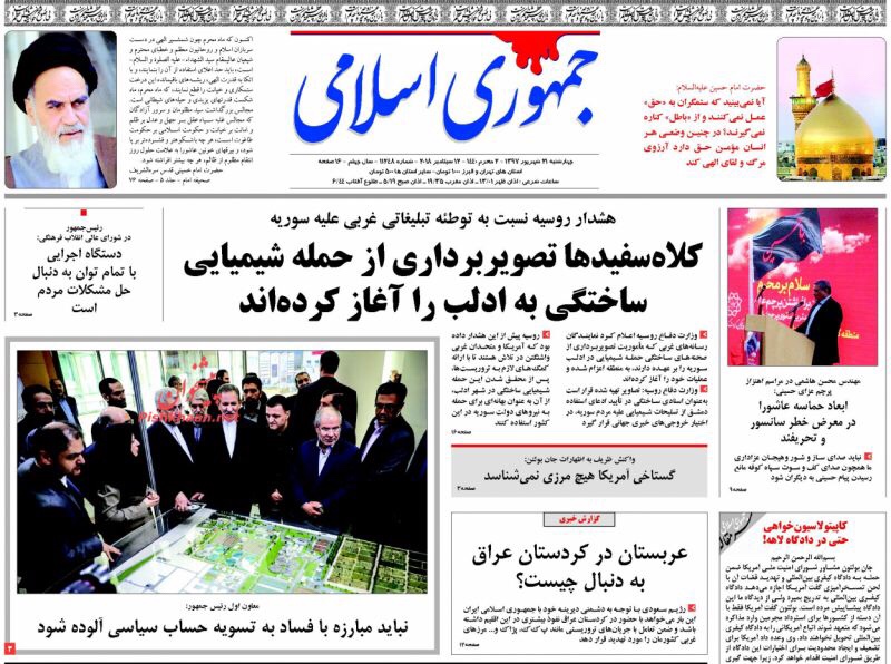 مانشيت طهران: هل يلغي روحاني سفره الى نيويورك؟ 3