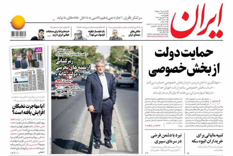 مانشيت طهران: هل يلغي روحاني سفره الى نيويورك؟ 5