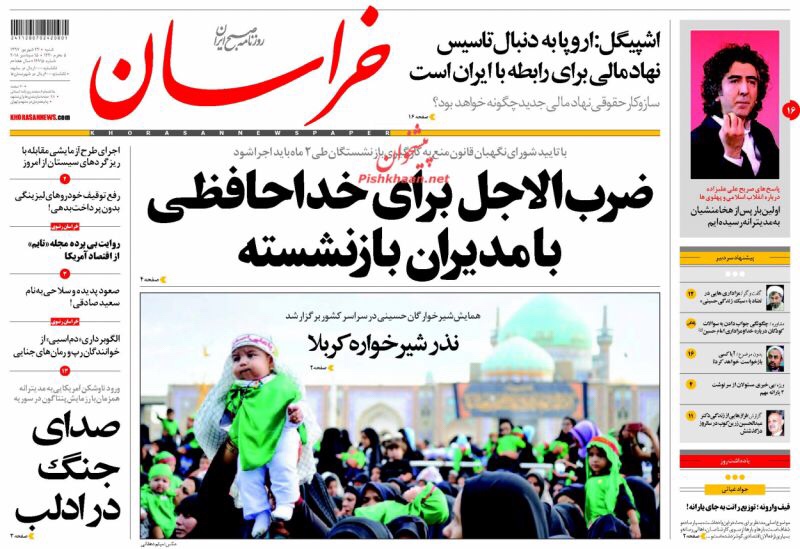 مانشيت طهران: لقاءات كيري وظريف و 20 مليون لتر من البنزين الايراني ضحية التهريب يوميا 1