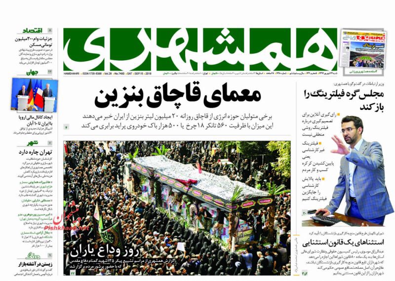 مانشيت طهران: لقاءات كيري وظريف و 20 مليون لتر من البنزين الايراني ضحية التهريب يوميا 4