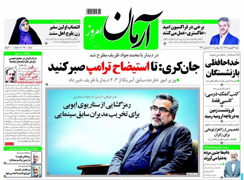مانشيت طهران: لقاءات كيري وظريف و 20 مليون لتر من البنزين الايراني ضحية التهريب يوميا 5