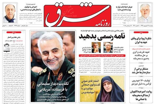 مانشيت طهران: هل التقى سليماني بمبعوث أميركي؟ وما الذي يعطل الحكومة؟ 6