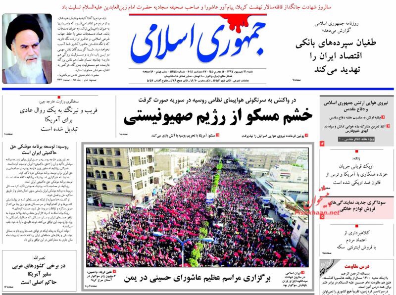 مانشيت طهران: ايران تجهز لمواجهة قرارات نفطية عالمية وروحاني الى نيويورك 6