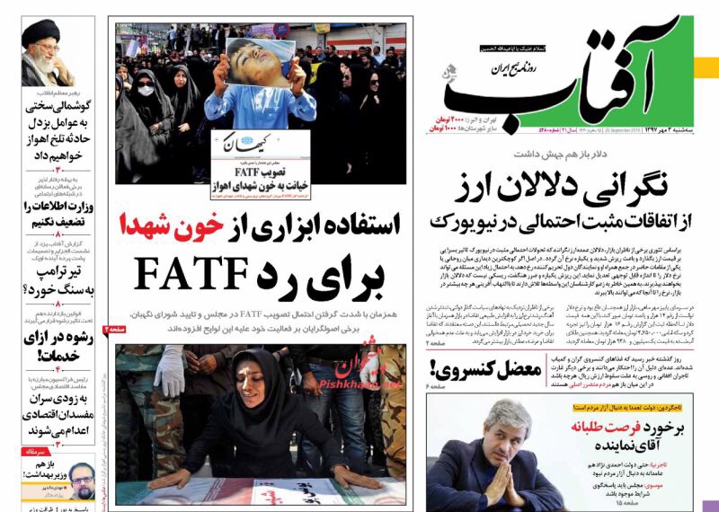 مانشيت طهران: التومان يستمر في سقوطه وروحاني يلعب الشطرنج مع ترامب في الأمم المتحدة 7