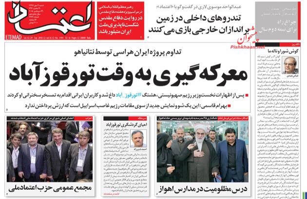 مانشيت طهران: استعراض تورقوزآبادي لنتنياهو و7 مصارف مركزية أوروبية تتعاون مع إيران 1