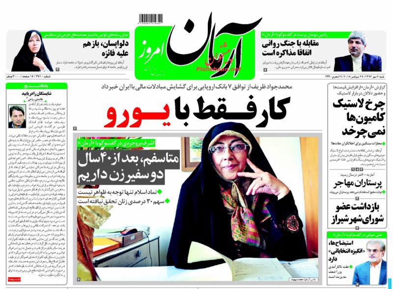 مانشيت طهران: استعراض تورقوزآبادي لنتنياهو و7 مصارف مركزية أوروبية تتعاون مع إيران 2