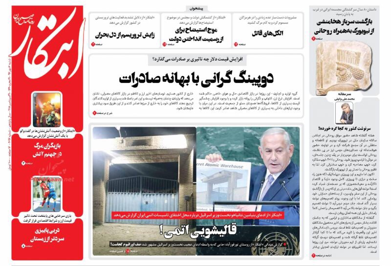 مانشيت طهران: استعراض تورقوزآبادي لنتنياهو و7 مصارف مركزية أوروبية تتعاون مع إيران 3