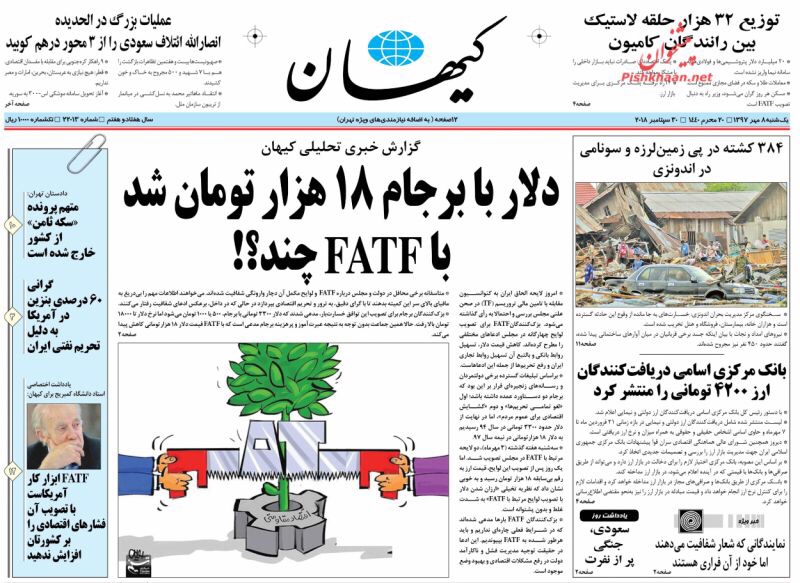 مانشيت طهران: تجار الحكومة أهم تحديات البلاد الإقتصادية، والجامعة الحرة بدون بنات رفسنجاني! 5