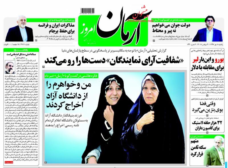 مانشيت طهران: تجار الحكومة أهم تحديات البلاد الإقتصادية، والجامعة الحرة بدون بنات رفسنجاني! 6