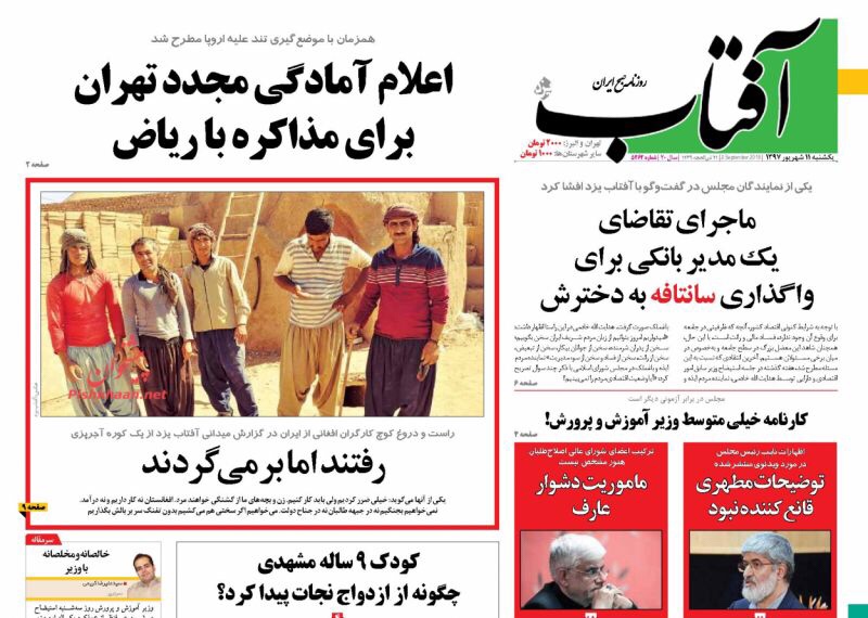 مانشيت طهران: طرق الحل للإقتصاد والعلاقات الايرانية العراقية في مهب التحريب 2