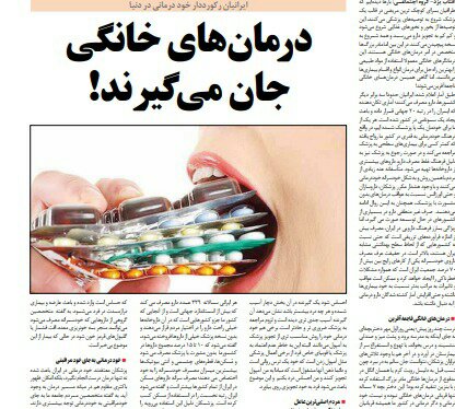 بين الصفحات الإيرانية: لافتة في شيراز تثير ضجة سياسية والمشروبات الكحولية تحصد أرواح 15 شخصا في بندر عباس 1