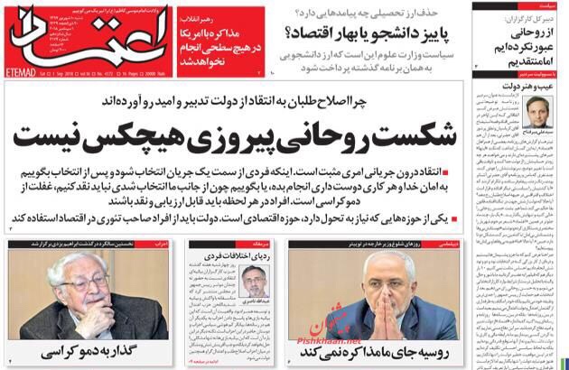 مانشيت طهران: ظريف لا يقفل الباب امام الحوار مع السعودية وانكسار روحاني ليس انتصارا لأحد 5