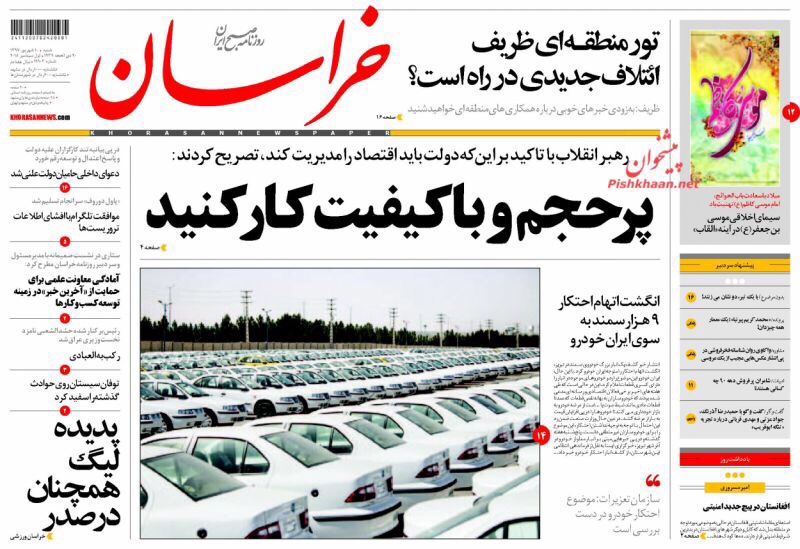 مانشيت طهران: ظريف لا يقفل الباب امام الحوار مع السعودية وانكسار روحاني ليس انتصارا لأحد 4